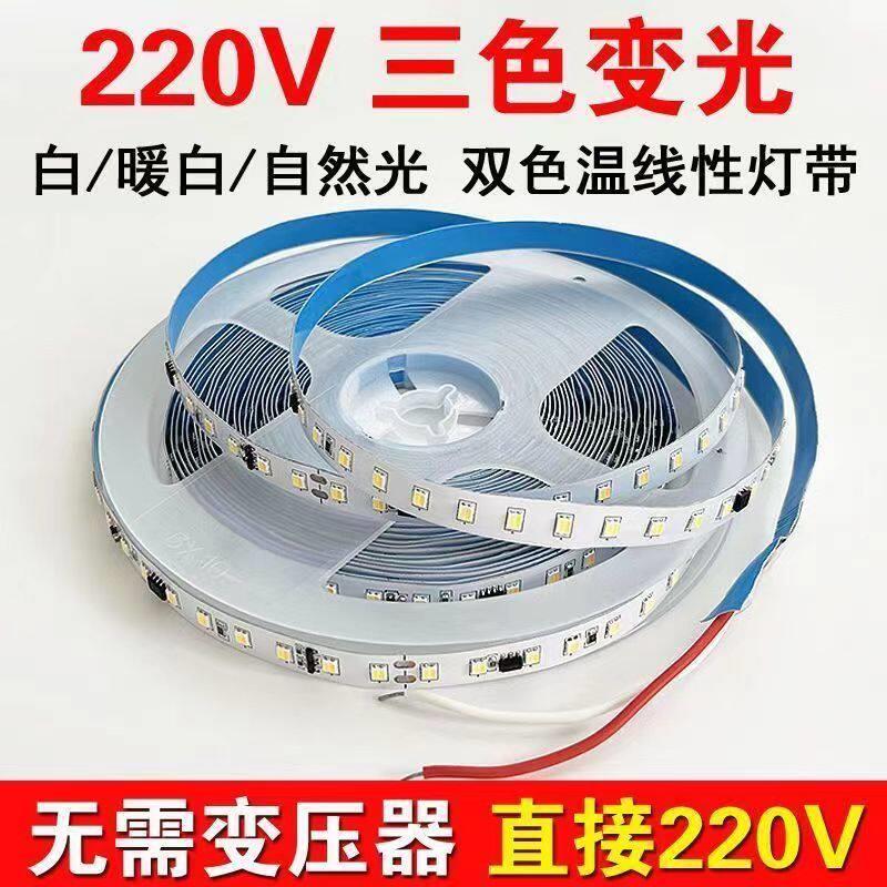 220V三色裸板led灯带自粘贴片线性灯灯槽软灯条线形氛围灯光源