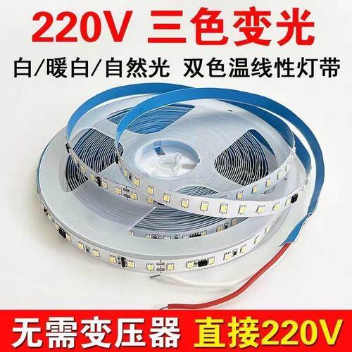 220V三色裸板led灯带自粘贴片线性灯灯槽软灯条线形氛围灯光源