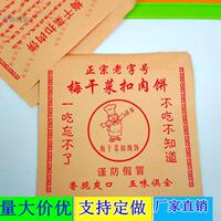 新款直销食品梅干菜扣肉饼牛皮防油纸袋包装袋包装盒