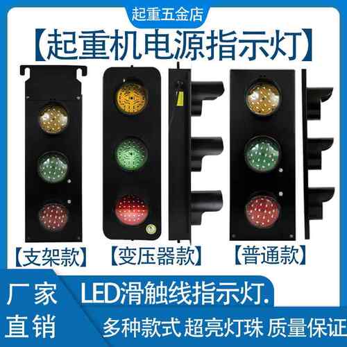 起重机滑触线指示灯三相电源HXC型380V220VLED三色航吊行车警示灯