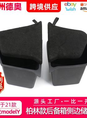 适用于ModelY后备箱柏林款侧边储物盒TPE收纳置物盒汽车用品改装