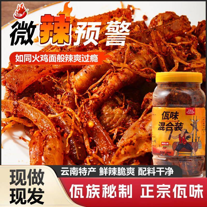 佤味鸡爪云南西盟山黄瓶网红特产正宗麻辣鸡脚牛皮菜根香辣凤爪