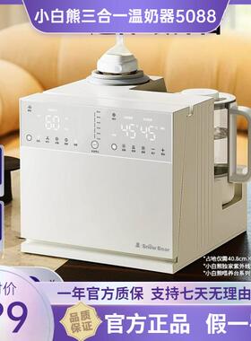 小白熊三合一温奶器摇奶恒温壶消毒烘干二合一暖奶喂养台一体5088