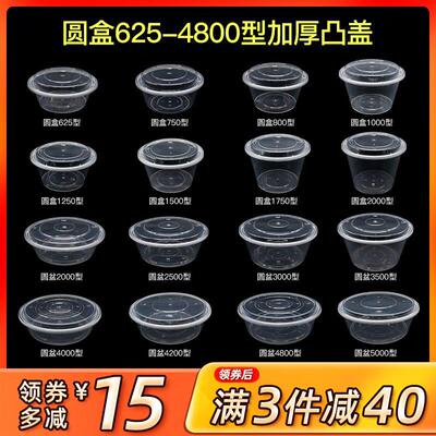 一次性塑料打包碗625饭盒快餐盒外卖1250ml汤面碗圆形750圆碗凸盖