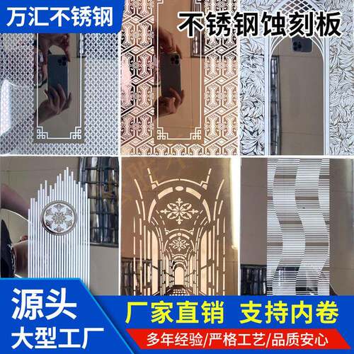 304/201不锈钢蚀刻板电梯门办公楼装饰板防腐蚀拉丝花纹金属板