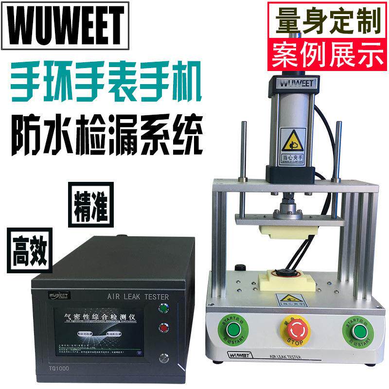 密性检漏仪 手表防水测试气仪性 密封测漏机气密性防TQ300-2C水