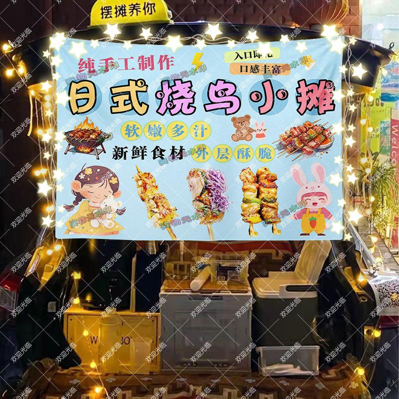 烧鸟摆摊布集市夜市街边烧烤美食广告宣传布装饰背景招牌挂布定制