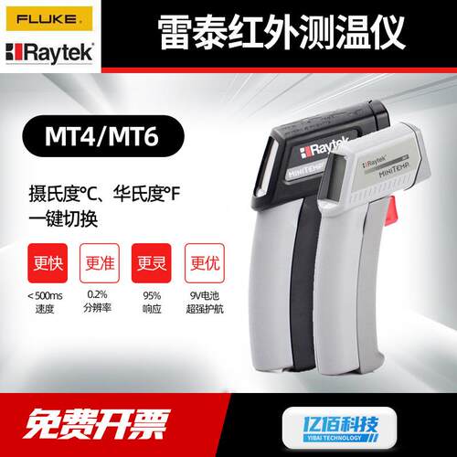 福禄克RaytekMT4红外测温仪雷泰MT6工业用数显高精度红外温度计
