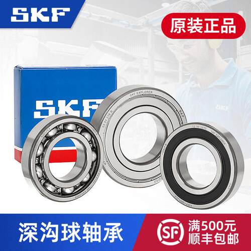 SKF高速深沟球轴承6307 6308 6309 6310 6311 6312 6313-2Z/2RS1