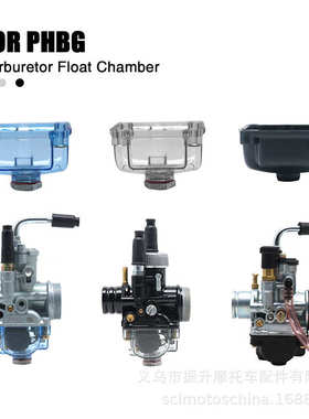 Dellorto化油器改装透明浮子室蓝色油底壳PHBG AS BS CS DS AD BD