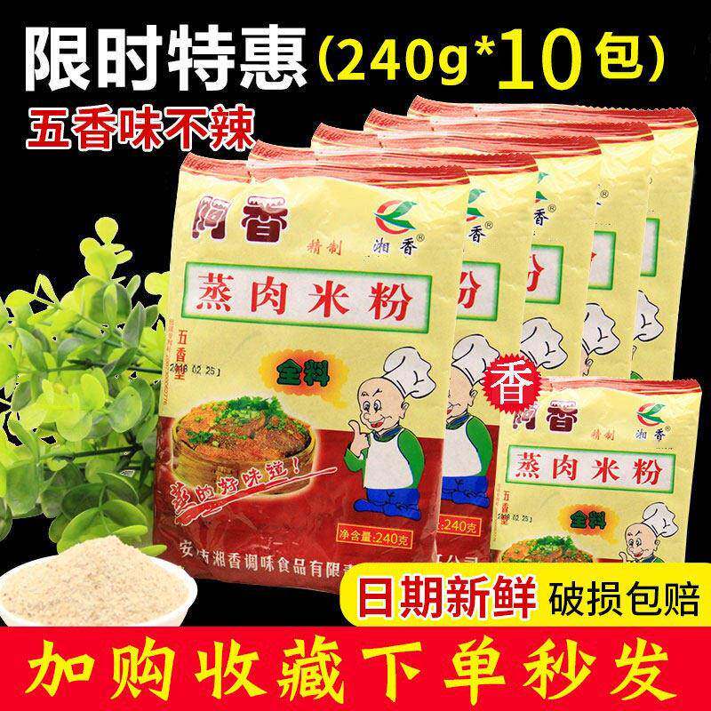 阿香蒸肉粉安徽特产五香味蒸肉米粉大包装240g排骨渣肉粉调味家庭