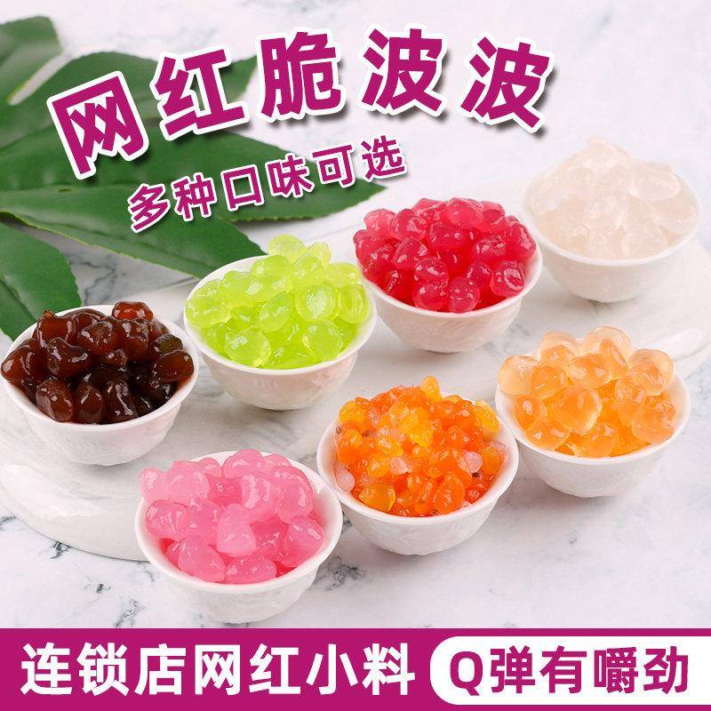 1kg原味寒天晶球免煮珍珠脆波波奶茶店原料彩色蒟蒻黑糖口味啵啵