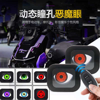 汽车电动车led恶魔眼后视镜改装摩托车眼睛灯鹰眼灯多模式眨眼灯