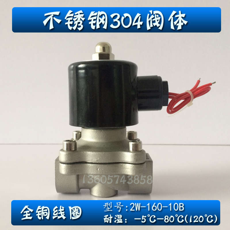 3分dn10不锈钢304电磁阀常闭 2W-10B电磁水阀空气阀 弱酸碱