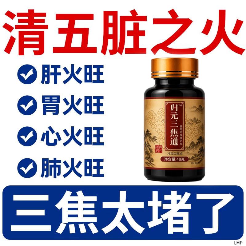 归元三焦通上热下寒脾胃肝火旺爱上火又体寒三焦中焦不通淤堵调理图片