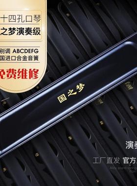 国光口琴24孔国之梦演奏级口琴复音C调 F调 A调 D调 B调 28孔重音