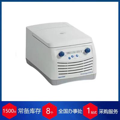 德国Eppendorf离心机反应5418R冷冻离心机