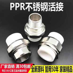 PPR不锈钢活接內牙4分6分1寸25外丝活接32 63双头热熔水管配件