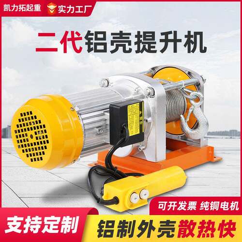 二代铝壳提升机220v80v家用500公斤小型吊机卷扬机二代铝壳提升