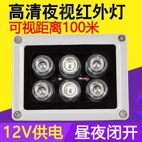 激光雷射红外线灯夜视100米监控补光灯LED自动感应灯摄像头辅助灯