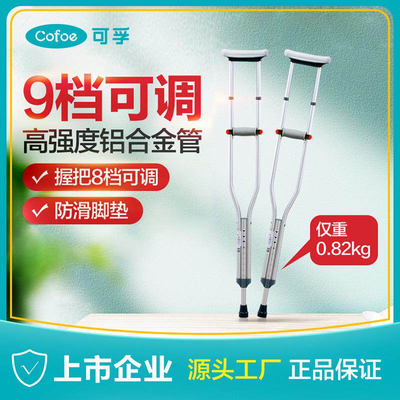 可孚拐扙老人腋下拐双拐手杖成人多功能单拐轻便防滑拐杖可调拐棍