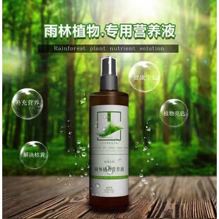 雨林缸植物营养液 苔藓微景观盆栽液肥 苔藓防黄液 250ml包邮