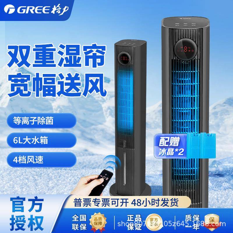 适用格.力冷风空调扇家用遥控水冷风机等离子净化加湿节能 KS-0