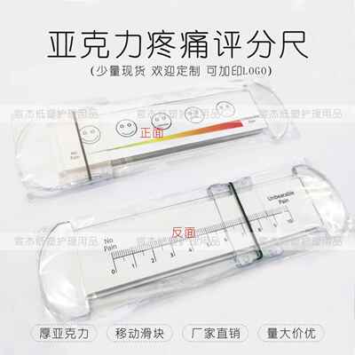 医用疼痛评分尺亚克力游标移动游标尺脸谱数字VAS评分口袋工具尺