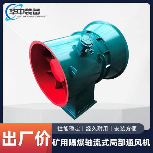 矿用隔爆型轴流式局部通风机 FBY-15KW矿用防爆轴流风机