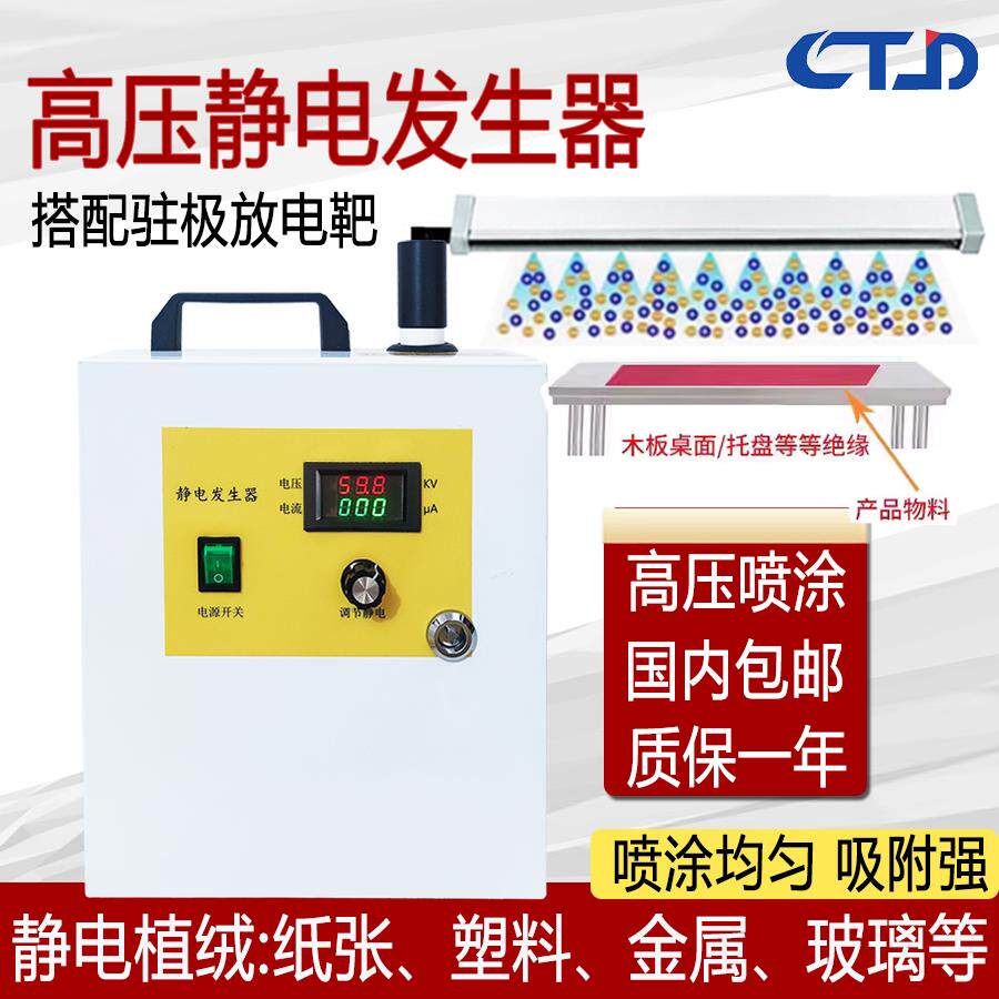 喷涂高压静电产生器大功率静电放电产生器工业吸附小型模内贴纸标