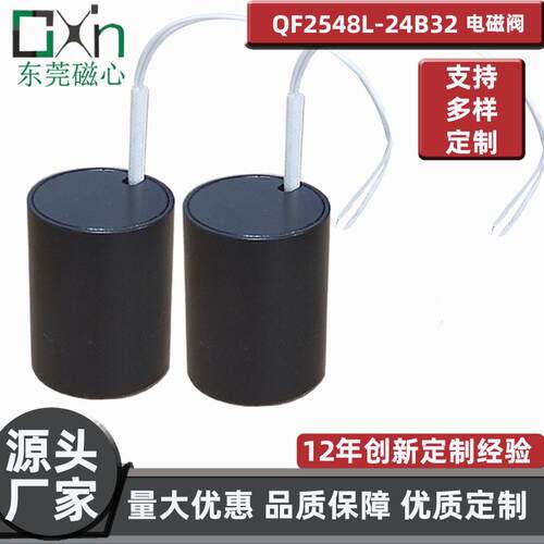 工厂热销大行程直流微型QF2548L电磁阀不剩磁动力强劲运转稳制动