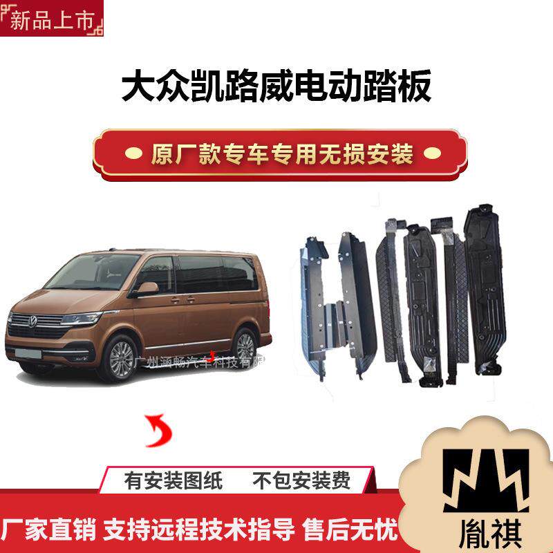 涵畅适用4S店专用大众凯路威电动踏板改装越野车SUV流光带灯款黑J