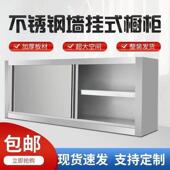 不锈钢厨房吊柜挂墙置物架推拉门柜子商用家用挂墙柜收纳柜一体