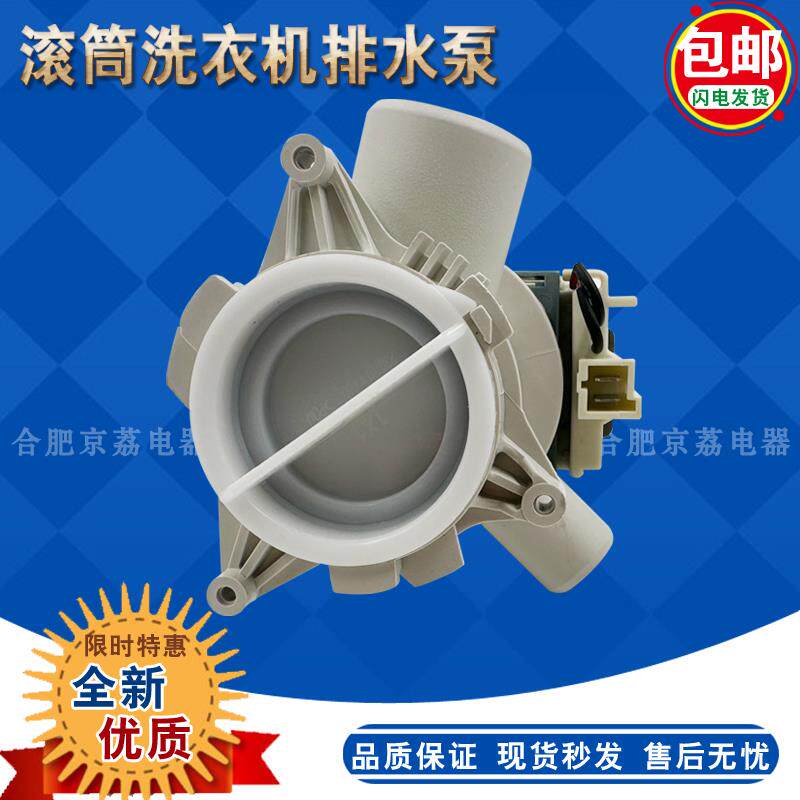 适用倍科滚筒洗衣机XQG15105排水阀抽水泵PX2025-11排水泵电机