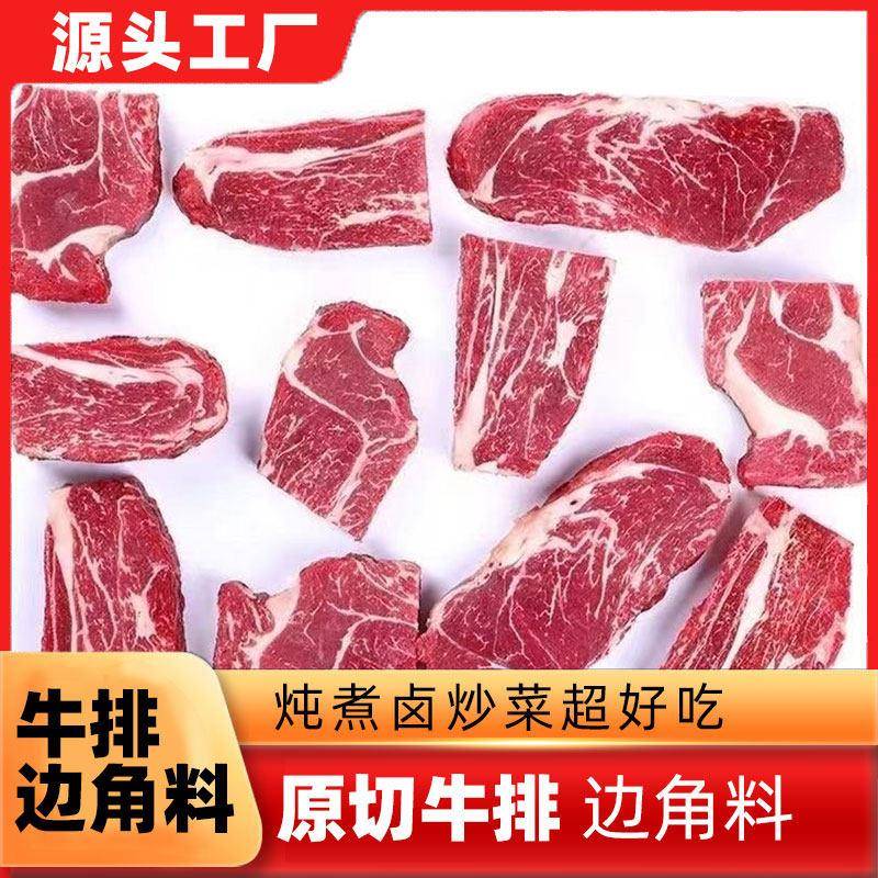 阿根廷进口牛肉原切谷饲牛排边角料眼肉西冷板腱健身口粮牛肉4斤