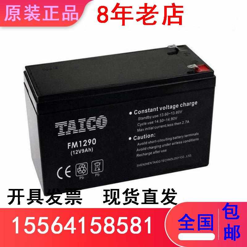 TAICO蓄电池FM1290/12V9Ah电梯通讯 消防主机专用ups铅酸应急电源