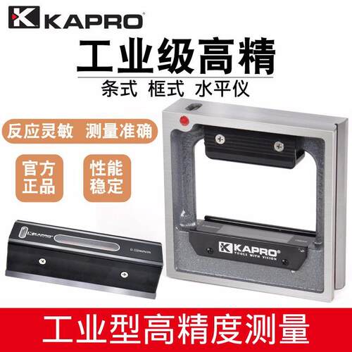 KAPRO机床工业0.02水平仪条式框式水平尺300mm高精度钳工395测量