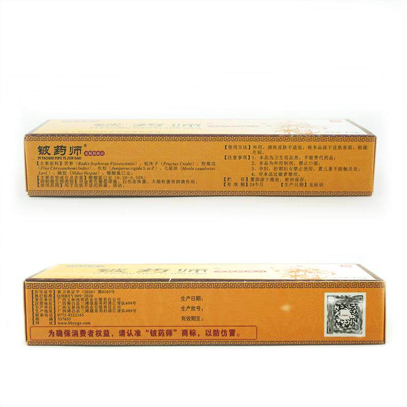铍药师软膏抑菌乳膏鳄卡茵额因皮肤外用官方正品旗舰店LL 4563