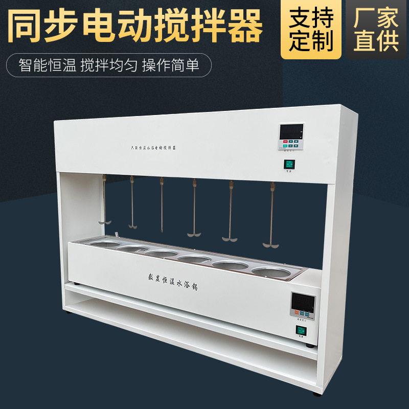 方达仪器六联同步电动搅拌器六联搅拌器实验室用搅拌器同步搅拌器