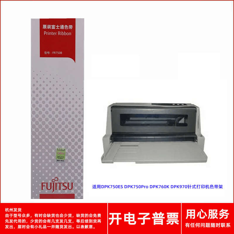 原装富士通FR750B DPK750ES DPK750Pro 760K 970针式打印机色带架