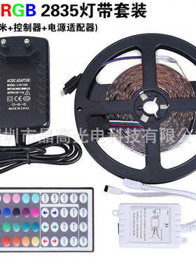 LED灯带 2835RGB七彩软灯条低压12V滴胶防水氛围灯5米KTV灯套装