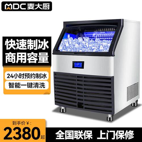 麦大厨水冷制冰机商用全自动大型奶茶店小型冰格方形冰块大容量