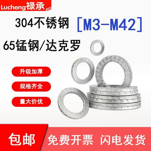 DIN25201双叠自锁垫圈防滑垫圈65锰锁紧垫片双面齿层螺丝防松m8