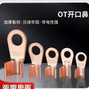 紫铜材接线鼻子OT开口鼻压接牢固电瓶线耳导接厚紫铜2元商品包邮