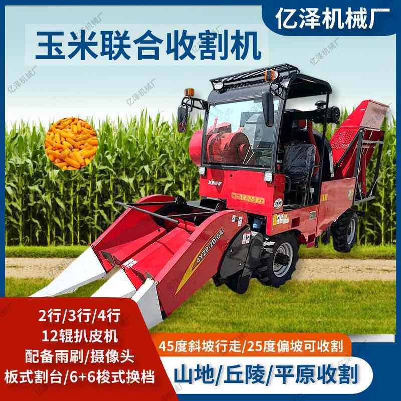 2行3行玉米联合收割机自走式四驱苞米收获机轮式带补贴秸秆粉碎机