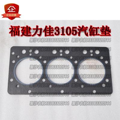 福建力佳龙溪3105发动机柴油机气缸垫/汽缸盖垫片/缸头垫