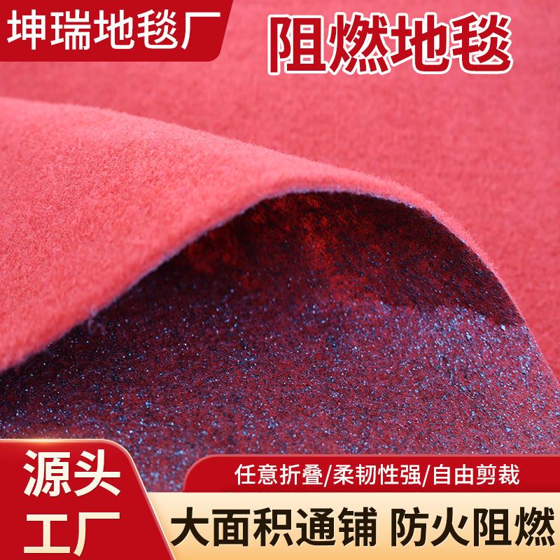 棋牌室展厅会议室阻燃防火地毯电影院整铺墙毯商用阻燃地毯