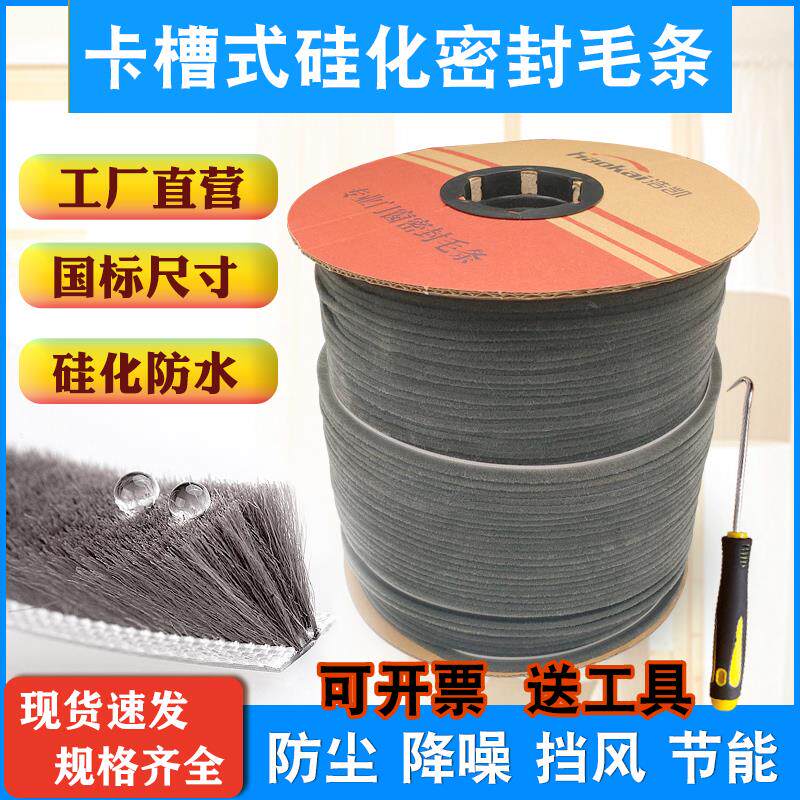 塑钢窗户914密封条铝合推拉门窗卡槽型窗插毛条穿纱封边金硅化防