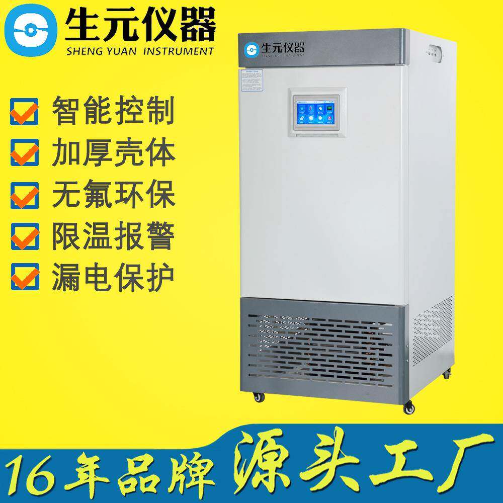 生元综合药品稳定性试验箱药品冷藏考察培养箱三年质保