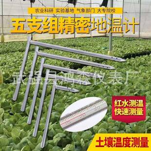 大棚温度地温表土温温度计分层地温计农业温度计土壤温度计